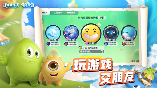 球球大作战官服官方正版截图2