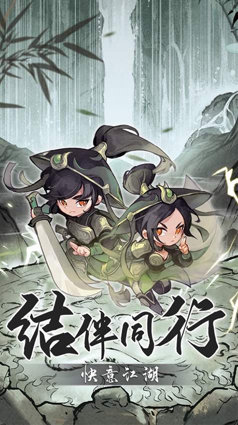 行侠仗义五千年手游截图3