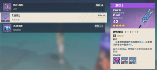 原神渔获怎么获得 渔获获取教程