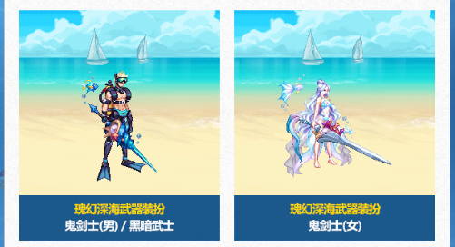 《DNF》2024年夏日套武器装扮展示