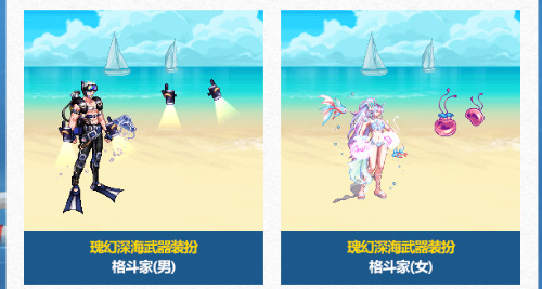 《DNF》2024年夏日套武器装扮展示