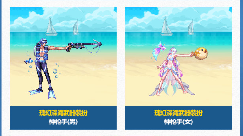 《DNF》2024年夏日套武器装扮展示