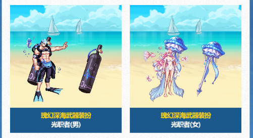 《DNF》2024年夏日套武器装扮展示