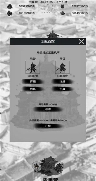 三国志谋定天下截图1
