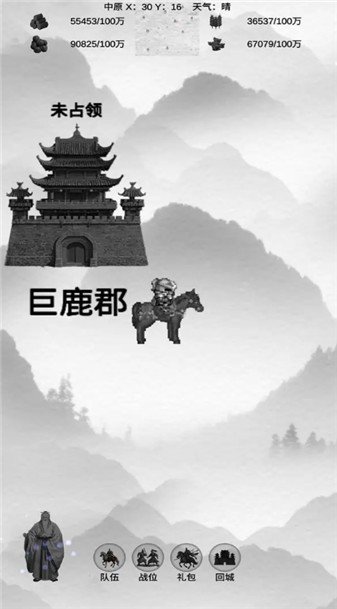 三国志谋定天下截图3