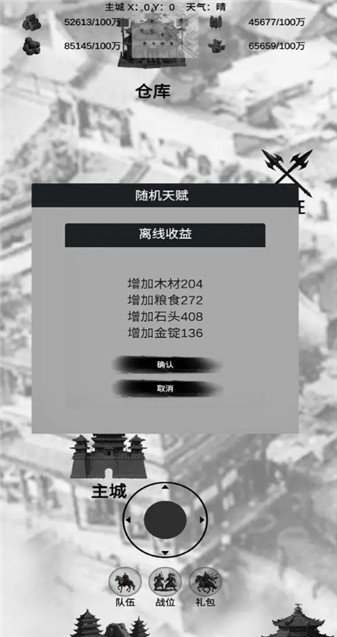 三国志谋定天下截图2