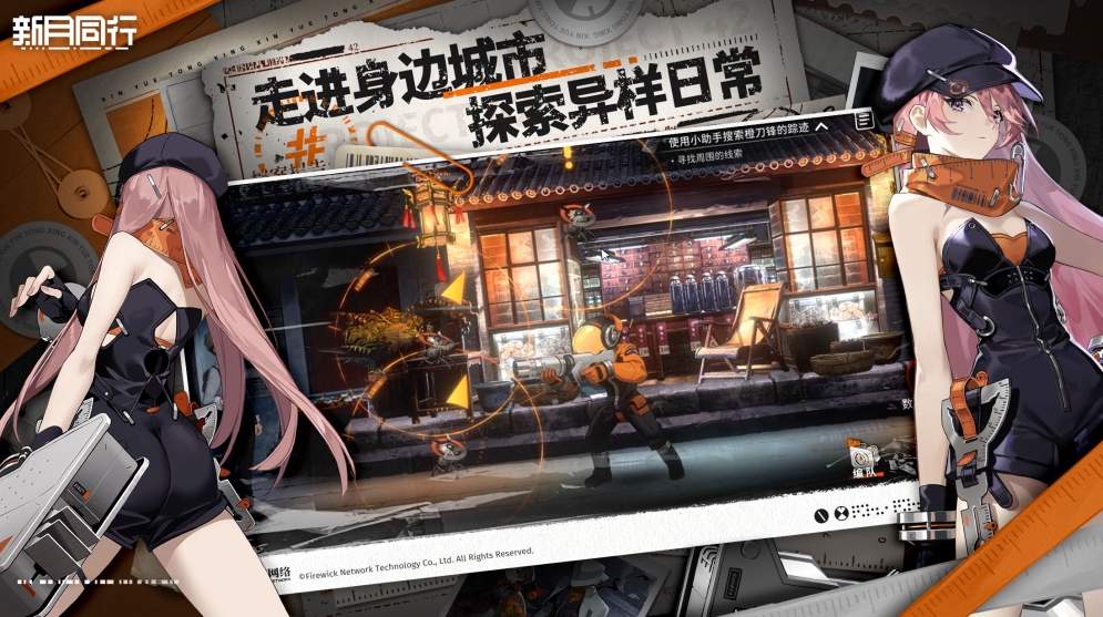 新月同行正式版截图1