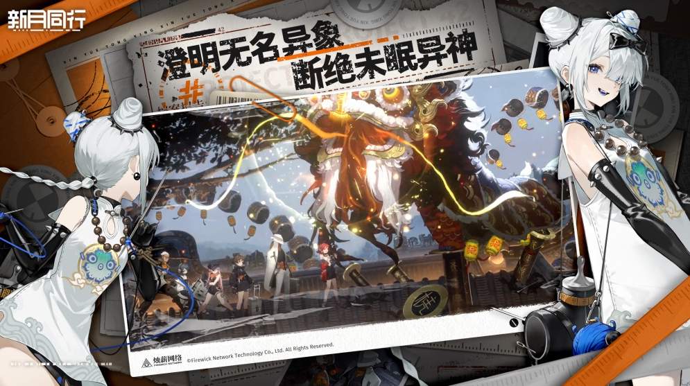 新月同行正式版截图3