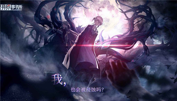 异界事务所截图1