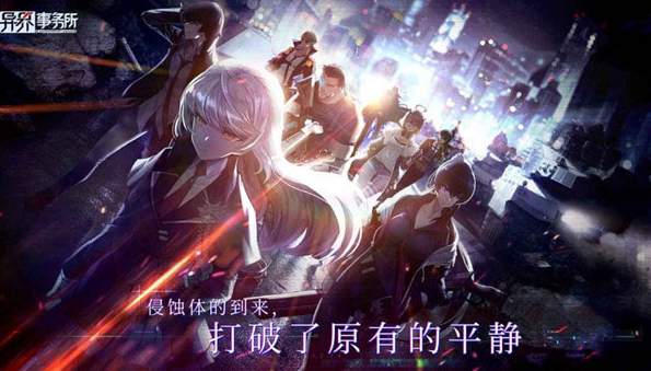 异界事务所截图2