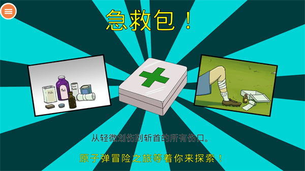 60秒避难所免费版官方手机版截图3