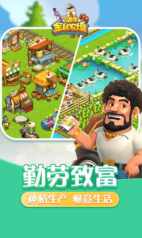 全民农场2025最新版截图1