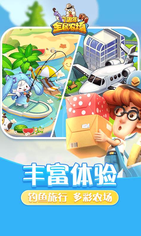 全民农场2025最新版截图2