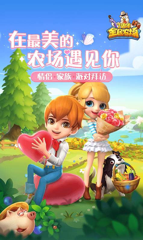 全民农场2025最新版截图3