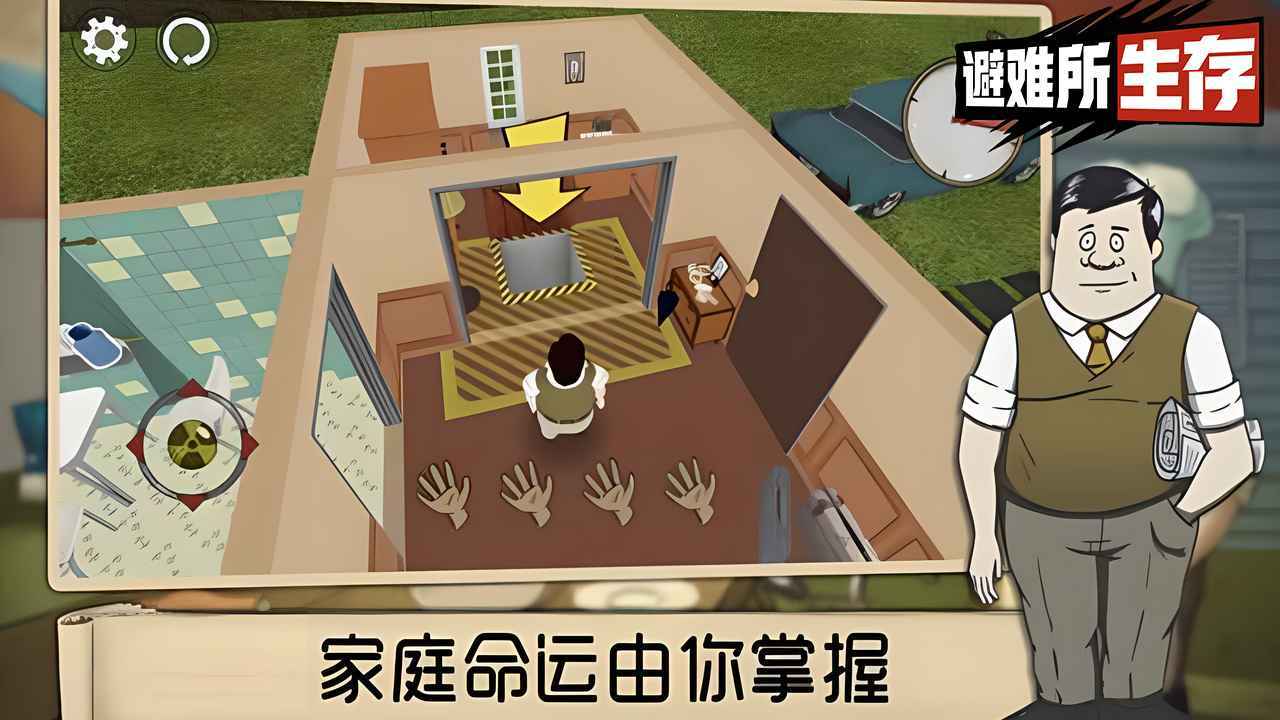 60秒生存避难所手机版中文版截图1