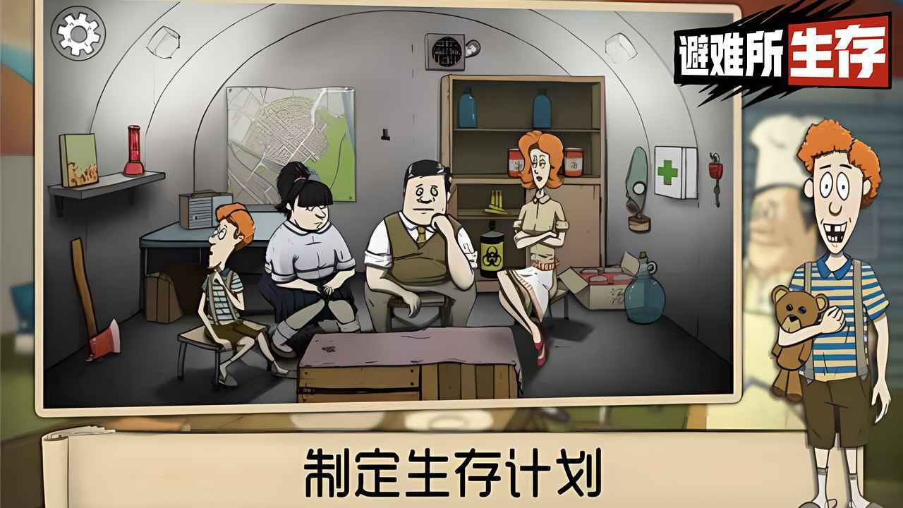 60秒生存避难所手机版中文版截图2