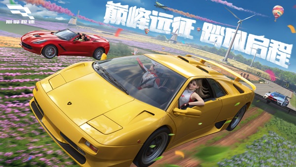 巅峰极速华为版截图1