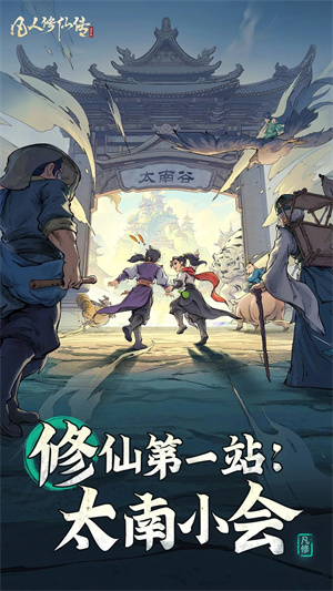 凡人修仙传人界篇官服截图2