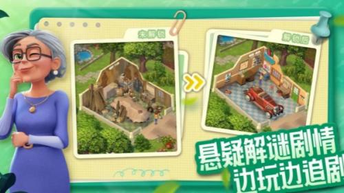 庄园合合快速升级方法