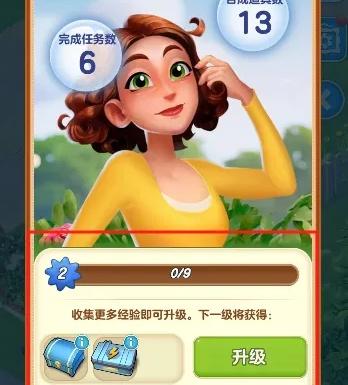 庄园合合快速升级方法