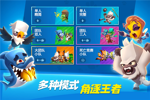 动物王者中文版截图2