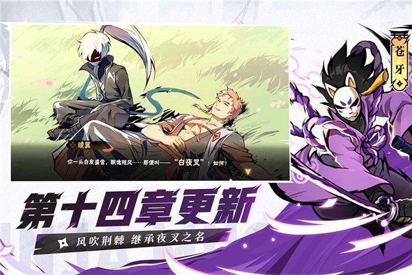忍者必须死3官服安卓版截图2