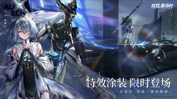 战双帕弥什体验服截图2