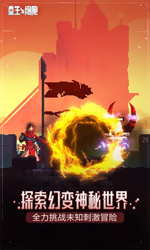 死亡细胞安卓版截图1