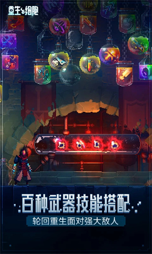 死亡细胞安卓版截图2