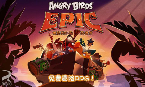 愤怒的小鸟英雄传手机版截图2
