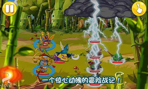 愤怒的小鸟英雄传手机版截图3