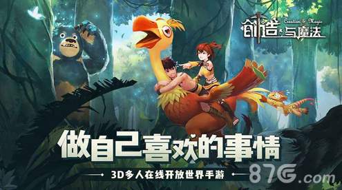 创造与魔法4399版