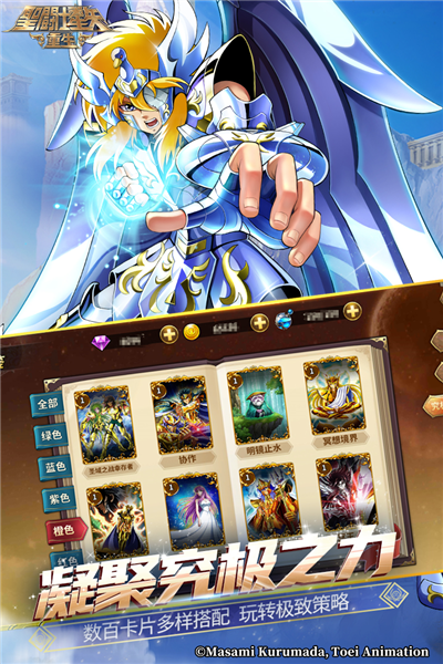 圣斗士星矢重生2折扣版安卓版截图3