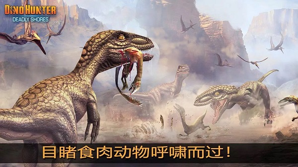 夺命侏罗纪截图1
