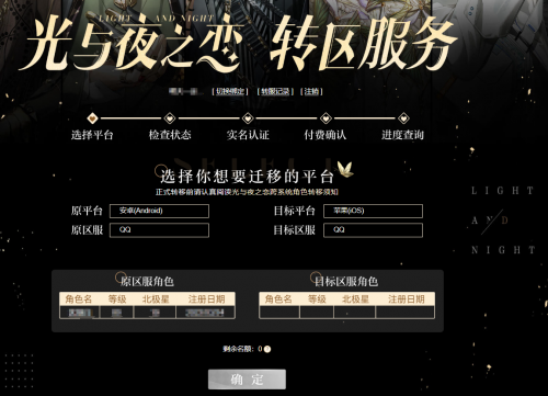 光与夜之恋怎么从安卓转iOS端