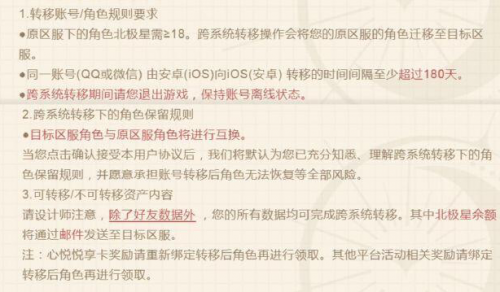 光与夜之恋怎么从安卓转iOS端