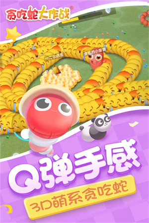 贪吃蛇大作战单机版官方正版截图1