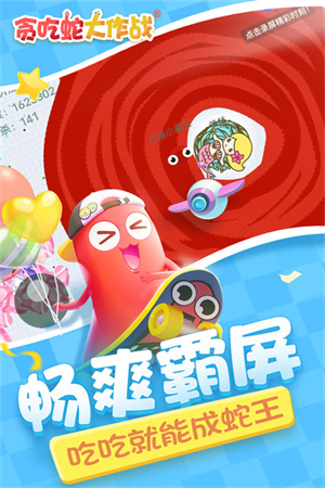 贪吃蛇大作战单机版官方正版截图3