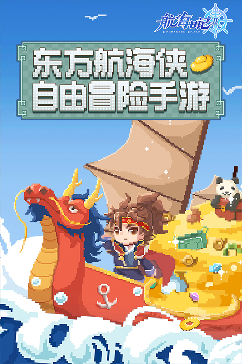 航海日记2手游截图1