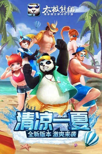 太极熊猫应用宝版截图1