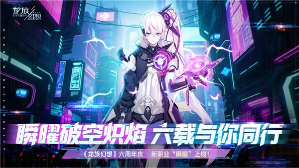 龙族幻想国服安卓版截图1