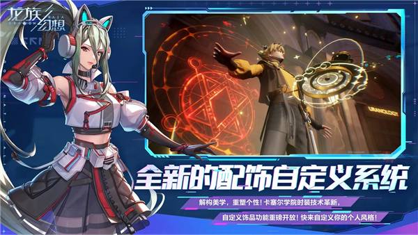 龙族幻想国服安卓版截图3