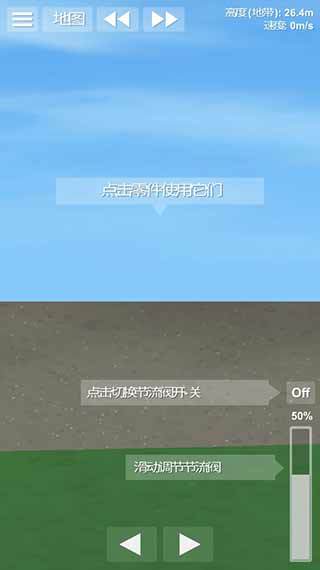 航天模拟器1.5.9汉化版官方手机版截图1