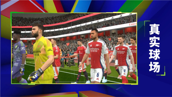 实况足球VIVO版截图2