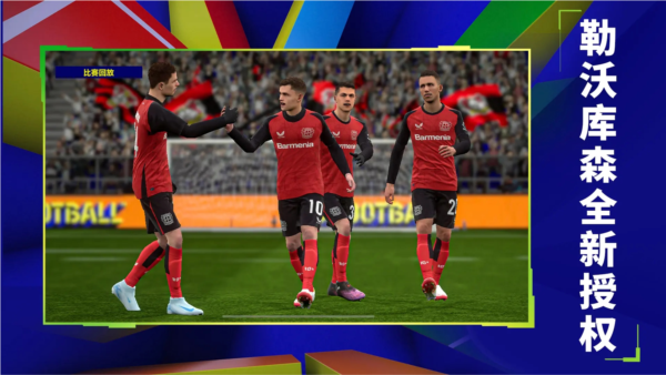 实况足球VIVO版截图3