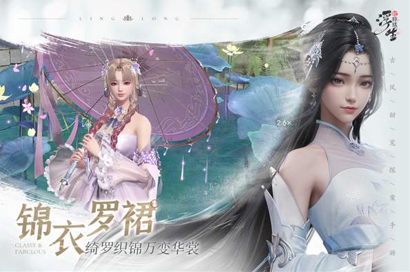 浮生忆玲珑渠道服截图1