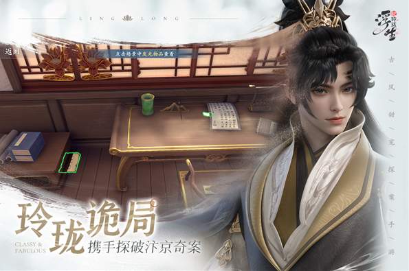 浮生忆玲珑渠道服截图2