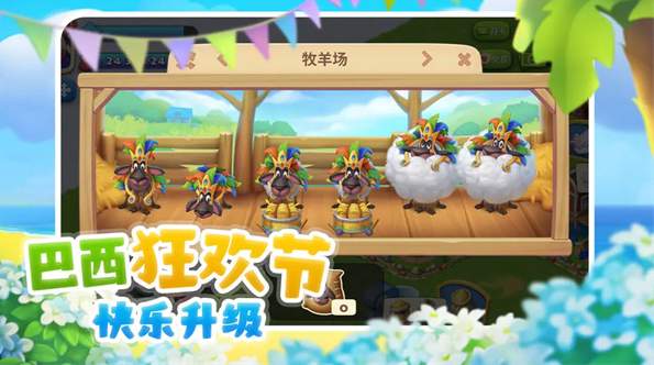 梦想城镇Township截图2