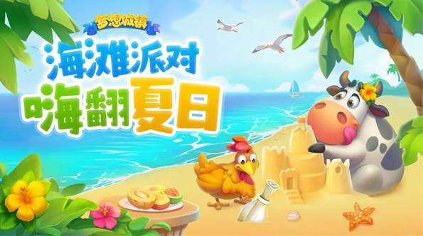 梦想城镇Township截图1