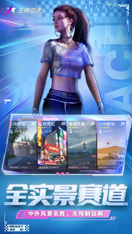 王牌竞速小米版截图2